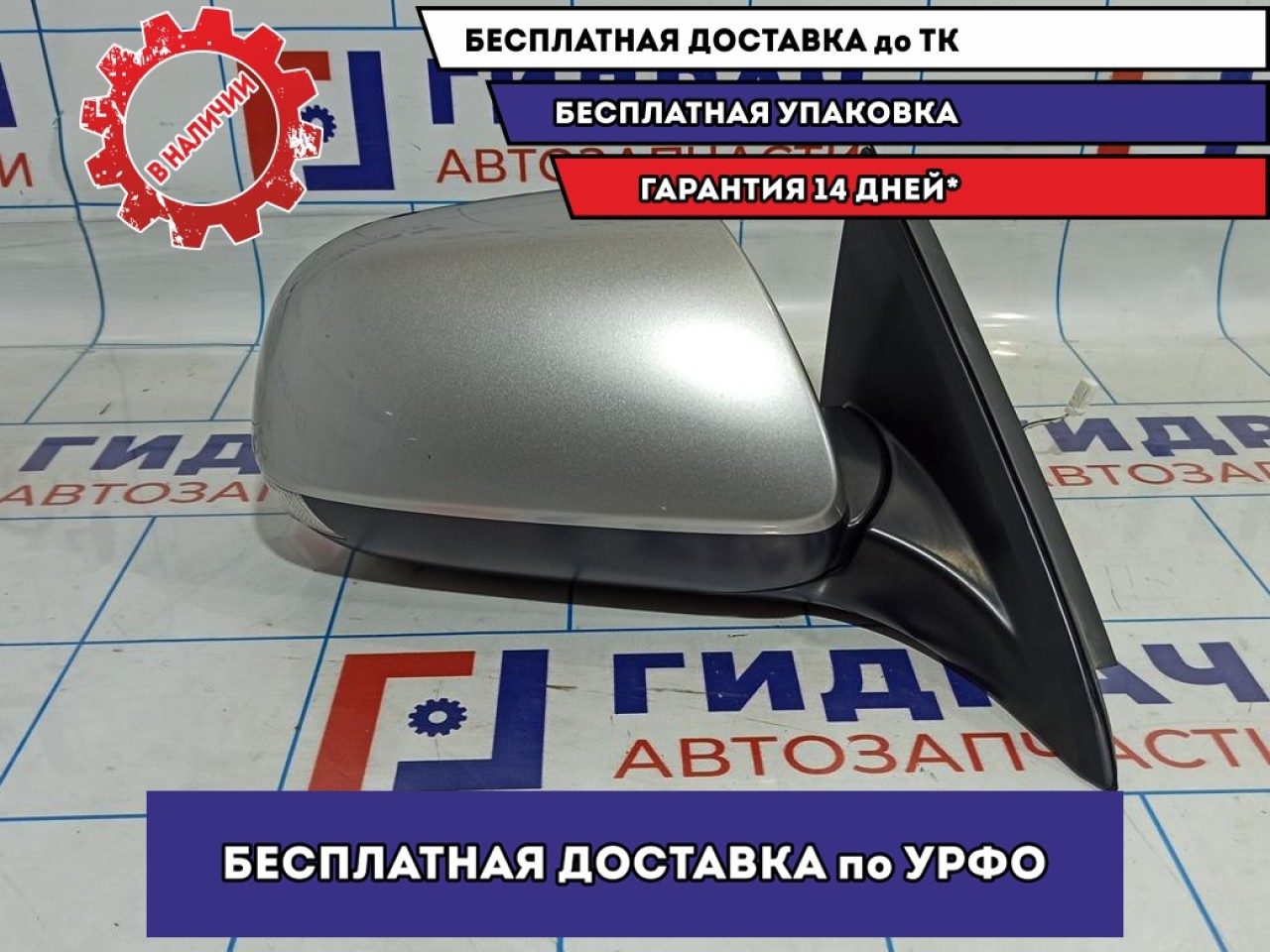 Зеркало правое Honda Accord 8 . 6+2 контакта.